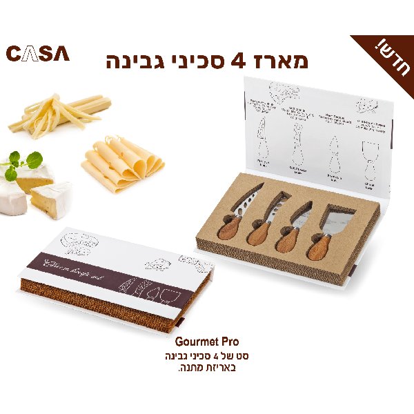 סט סכיני גבינות מעץ שיטה באריזת מתנה ממותגת